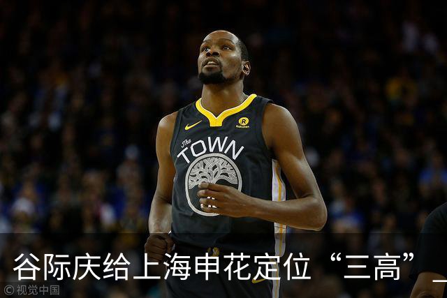 谷际庆给上海申花定位“三高” 让球迷能够更满意